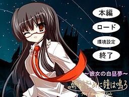 아네가 타메니 카네와 나루 ~그녀의 백일몽~