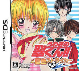 소문의 미도리 군!! 여름 빛 스트라이커