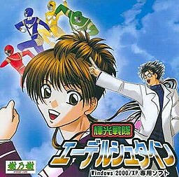 휘광전대 에델슈타인