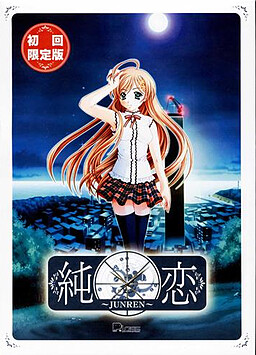 순연～JUNREN～