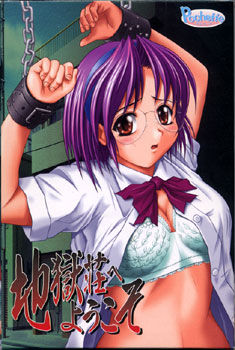 지옥장(지고쿠소)에 어서 오세요