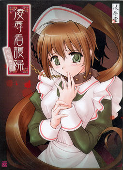 능욕 간호사～지옥 고문～