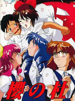 사쿠라의 숲 ～사쿠라노 모리～