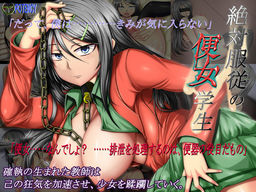 절대복종의 벤죠가쿠세이～니노미야 마린～