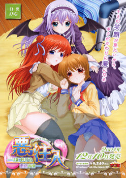 악주입 -너에게 바치는 악의의 영혼-