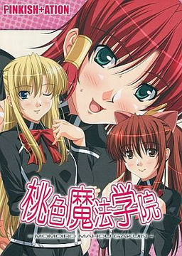 모모이로 마법학원