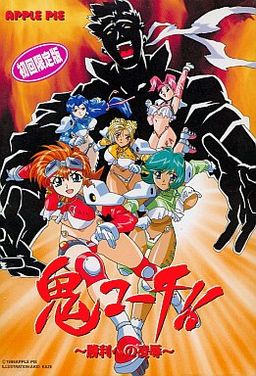 오니 코치!! ～승리를 향한 능욕～