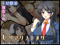 히다마리의 기억