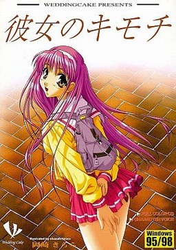 카노죠의 키모치