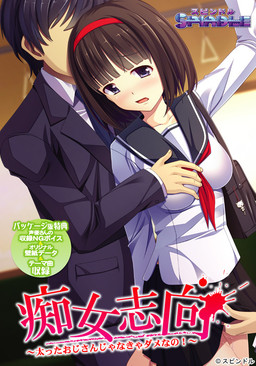 색녀 지향 ~ 살찐 삼촌이 아니면 안돼! ~