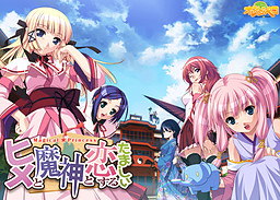 히메와 마신과 사랑하는 타마시ぃ