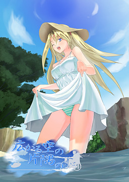 펼쳐지는 하늘의 한구석에서