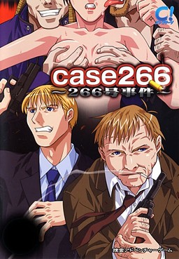 CASE266～266호 사건～