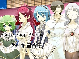 케이크 가게 안즈