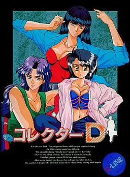 콜렉터 D