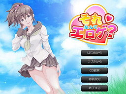 그거 무슨 에로게?