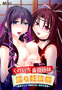 쿠노이치 시어머니 자매 음란 등 임법장~음술 우유로 절륜 질 내 사정 씨앗 지남~