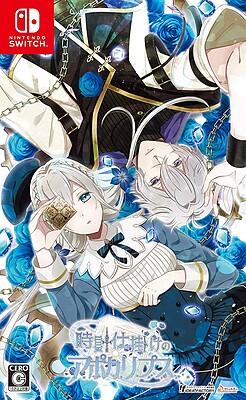 태엽장치의 아포칼립스