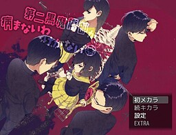 제2흑마술부가 병들지 않을 리가 없잖아