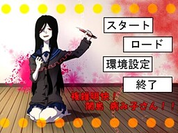 복잡명쾌! 야미지마 야미코상!!