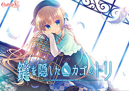 열쇠를 숨긴 새장 속의 새 -BIRD IN CAGE HIDING THE KEY-