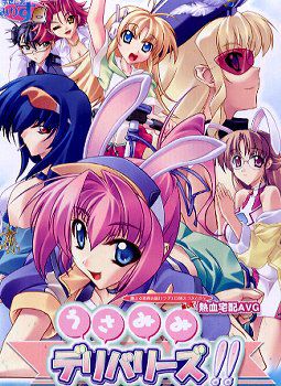 우사미미 딜리버리즈!!