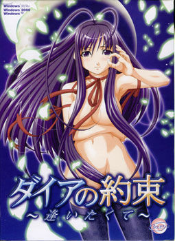 다이아의 약속～보고 싶어서～