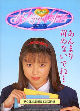 아유미쨩 이야기 실사판