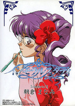 인모럴 스터디 시나리오 3 아사쿠라 마나미