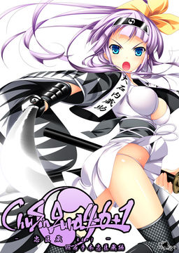 ChuSinGura46+1 -츄신구라46+1- 가나데혼 츄신구라 편