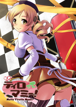 좀 더 티로해줘 마미!