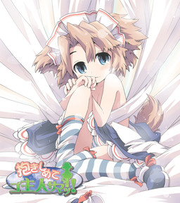 안아줘 고슈진사마！