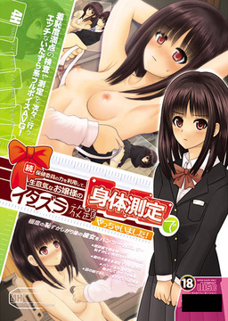 속·보건위원의 힘을 이용해서, 건방진 아가씨의 신체검사에서 장난 마음껏 쳐버렸습니다!