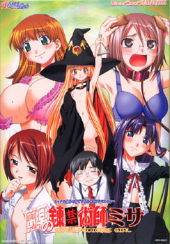 마약의 연금술사～미사