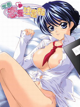 학원 연애 주의보