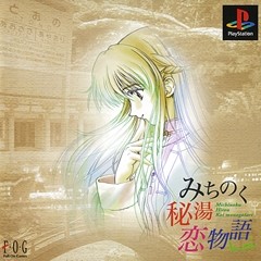 미치노쿠 비탕 연애 이야기 kai