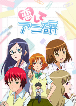 코이시테 애니연