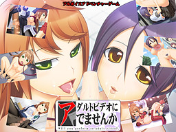 어덜트 비디오에 나오지 않을래