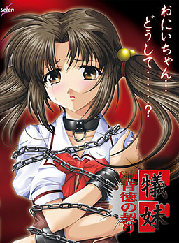 기매～배덕의 계약～