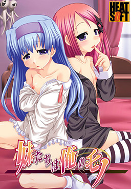 여동생들은 내 것