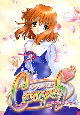 Campus 〜벚꽃 휘날리는 속에서〜