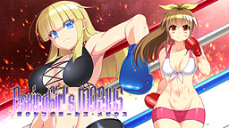 복싱 걸즈・메비우스