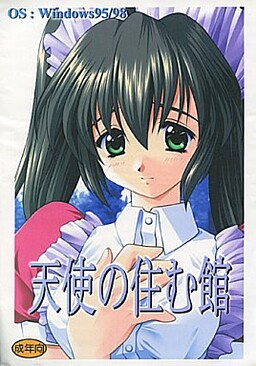 천사가 사는 관