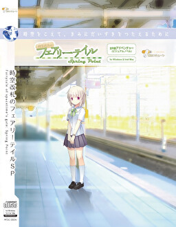 시공개찰의 페어리 테일 SpringPoint