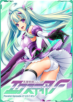 광익전희 엑스티아 F 패러렐 에피소드 2 리유니온