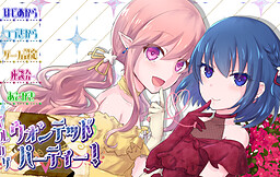 베르카게 원티드 파티！