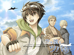 하늘을 건너는 츠바사