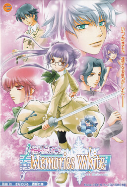 신곡주계 폴리포니카 Memories White