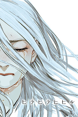 히라히라히히루