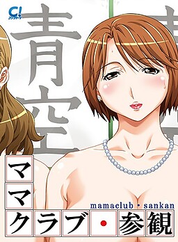 마마클럽・참관